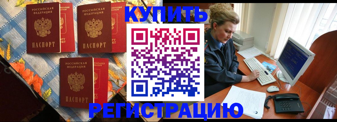 прописка 2025 в Лесосибирске