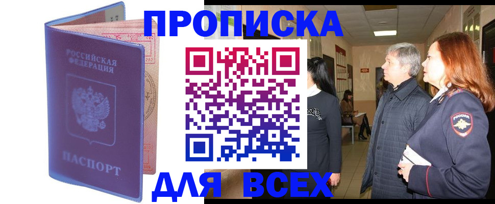 прописка ребенка в Лесосибирске
